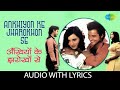 Ankhiyon Ke Jharokhon Se Lyrical अख य क झर ख स Hemlata Sachin Ranjeeta Old 70s Song Ankhiyon Ke Jharokhon Se Lyrical अख य क झर ख स Hemlata Sachin Ranjeeta Old 70s Song