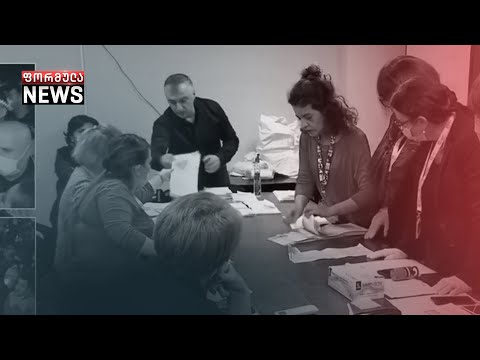 „ქართული ოცნება\" ოპოზიციისა და სამოქალაქო სექტორის საჩივრებს არ აკმაყოფილებს