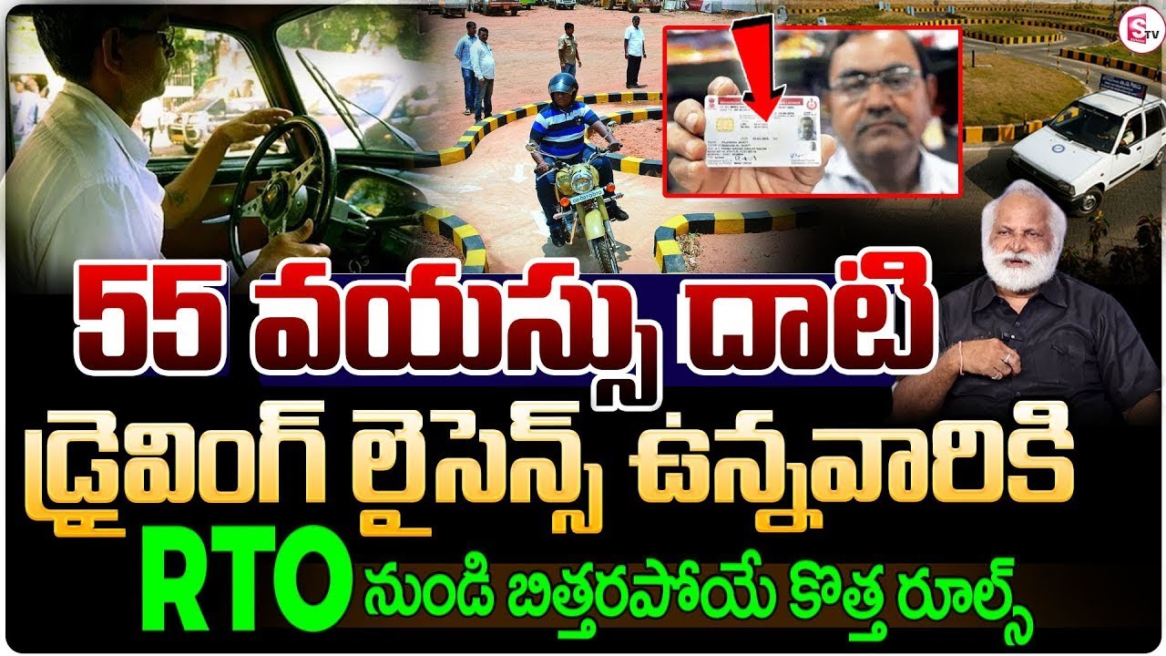 New Driving Licence Rules After Age 55 | DL Renewal Rules 2025 Explained in Detail | Krishna Reddy 