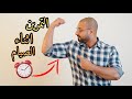 5 نصائح مهمة للتمرين بساعات الصيام لحرق الدهون اسرع 