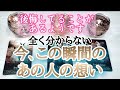 【後悔してることがあるようです】全く分からない、この瞬間のあの人の想い🤍タロットとオラクルカードとルノルマンカードで詳細鑑定💌💗