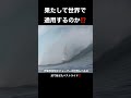 【果たして世界で通用するのか⁉️】伊東李安琉がチョープーで魅せたベストライド‼️ 宮崎から世界へ‼️😁🤙 #サーフィン #shorts #surf