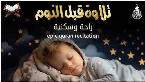سورة يوسف بصوت خاشع يريح القلب | تلاوة هادئة للنوم والتأمل