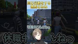 【ストグラ】休職中のみこだに全く同じことをする無馬かなと鬼野ねね【寧々丸 /切り抜き】