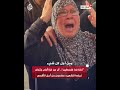 كلنا فدا فلسطين أم من غزة أمام جثمان نجلها الشهيد صامدون من أجل الأقصى