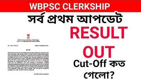 Wbpsc CLERKSHIP Result Out । আমার কথা সত্যি হলো???