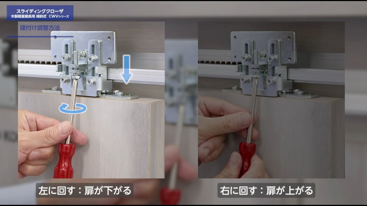 〝ちょこうに〟直接引き取り 日東工器】軽量木建用引き戸、建付け調整動画 - YouTube