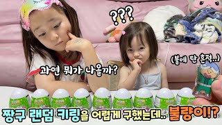 짱구 랜덤 키링을 어렵게 구했는데..불에 탄 흔적이 있는 불량이..ㅠㅠ