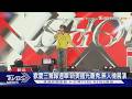 歡慶三鶯線通車!新美館光雕秀.無人機展演｜TVBS新聞 @TVBSNEWS01