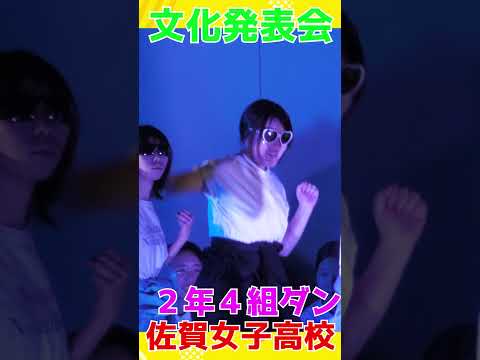 JK祭り💖ダンス１、💖「男の勲章」💖今日から俺は!!主題歌💖かわちい💖文化発表会🔥佐賀魂🔥踊ってみた❗️🌺佐賀の🌺🌸美女子🌸２年４組🌸🌸🌸学校動画研究所すくーるTV