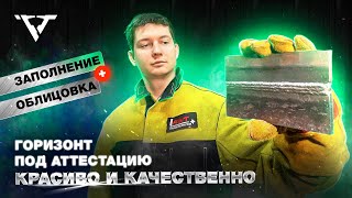 видео: ЗАПОЛНЕНИЕ + ОБЛИЦОВКА | горизонтальное положение | MMA welding | Fill and cap | horizontal position картинка: ЗАПОЛНЕНИЕ + ОБЛИЦОВКА | горизонтальное положение | MMA welding | Fill and cap | horizontal position