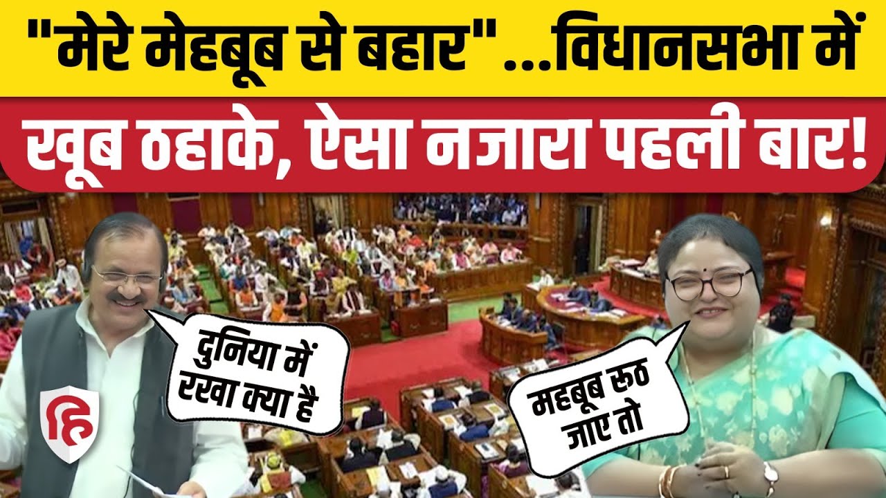 UP Vidhan Sabha: SP विधायक Mehboob Ali की शेरो शायरी पर जमकर ठहाके। Akhilesh Yadav। CM Yogi