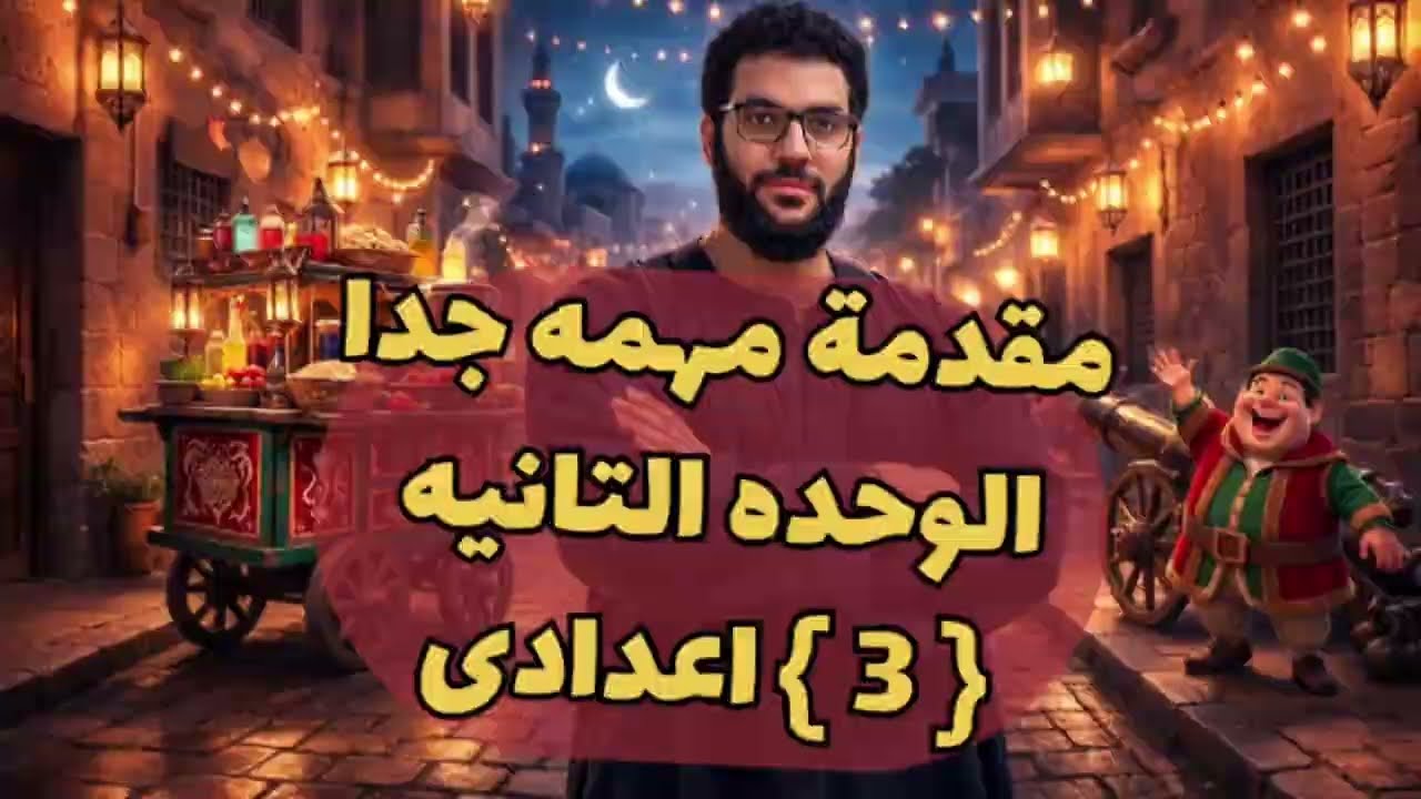 اهم مقدمه تسهللك درس التيار الكهربى