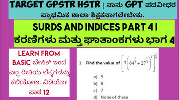 GPSTR | Surds and Indices Part 4 | ಕರಣಿಗಳು ಮತ್ತು ಘಾತಾಂಕಗಳು | ಭಾಗ-4 class no 12