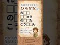 【✨脳トレ✨4つの言葉に共通するひらがな2文字は？】ひらがな穴埋めクイズ！#脳活 #認知症予防