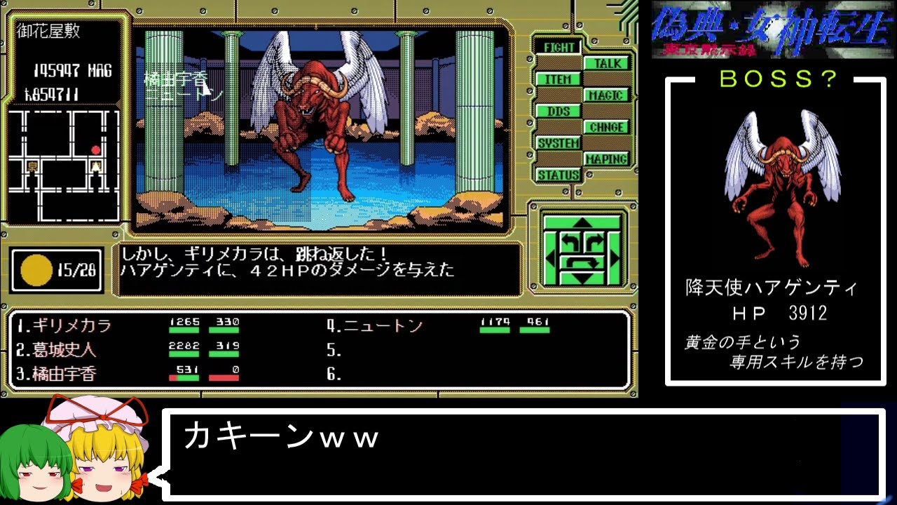 [美品] 偽典・女神転生 PC-98 偽典・女神転生 (PC-98) 【公式通販】