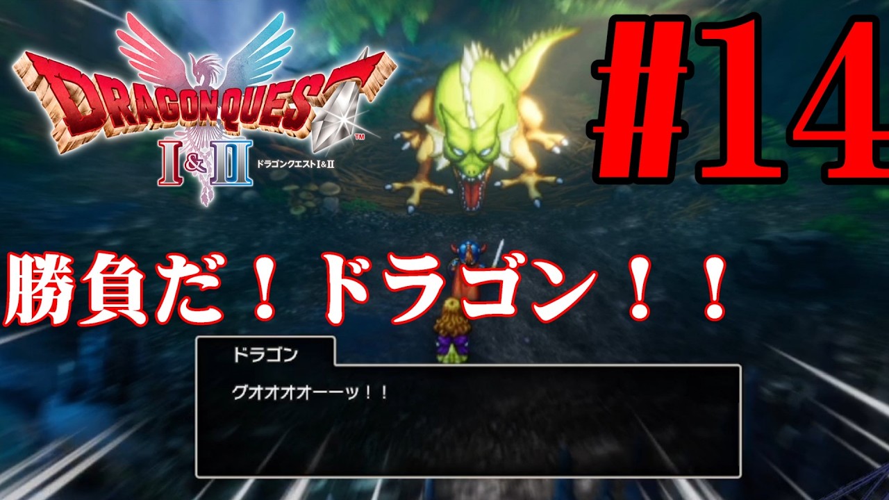 【#ゲーム実況】かつての思い出を頼りに『HD2DドラクエⅠ』を全力で楽しむ実況　#14【ネタバレあり】【#雪月天音】