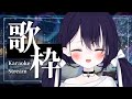 【KARAOKE #歌枠】Aim for 150over simultaneous viewers!目指せ同接150人以上! #shorts