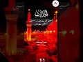 Hadees about Hazrat Husain alaihissatuwaSalam #muhammadﷺ #muharram2025 #muharram #husain #allah
