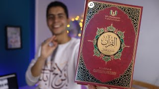 ترشيح أهم كتاب في رمضان : القرآن تدبر وعمل