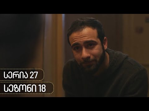 ჩცდ - სერია 27 (სეზონი 18)