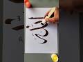 Allah Name 🌙 with new idea painting  arabic calligraphy| #allah #shorts #viralshorts #mini