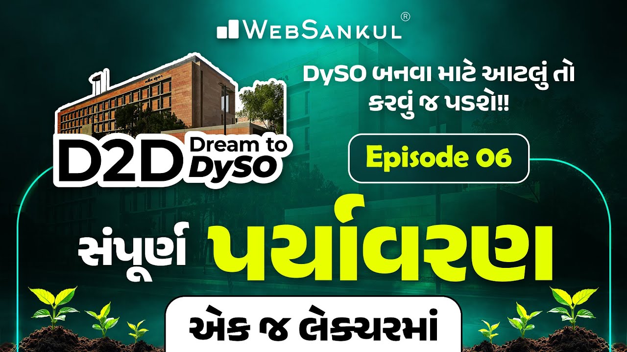 પર્યાવરણ એક જ લેકચરમાં | Environment | D2D-Dream to DySO Ep 06 | DySO Prelims Exam