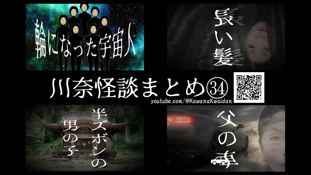 川奈怪談まとめ　34