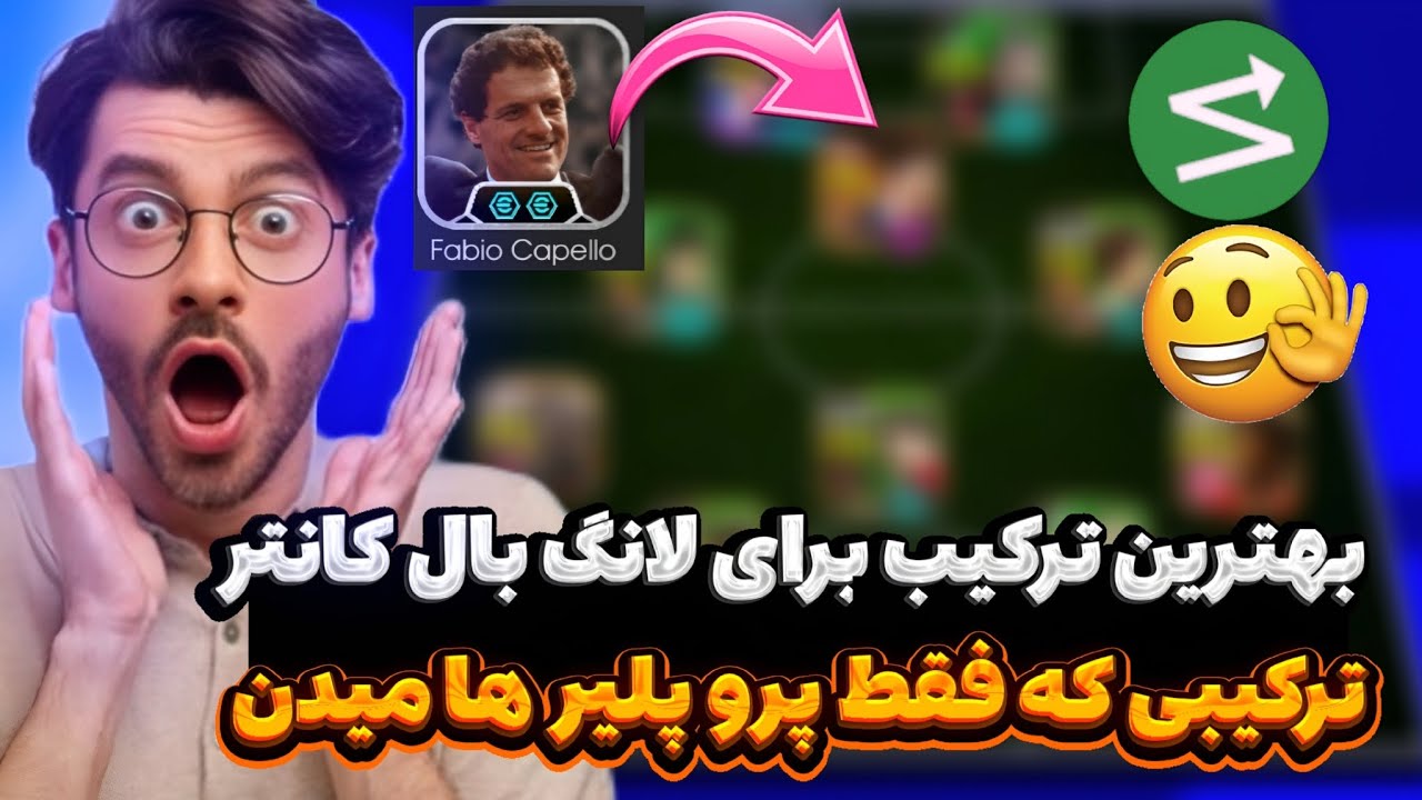 ترکیب مخصوص سبک لانگ بال کانتر 🔥😍 پرو پلیر ها با این ترکیب پلی میدن 🔥🤯