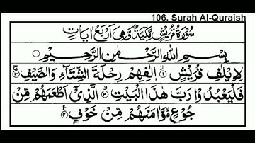 Surah Al-Quraish With Arabic Text - سورة القريش - Sheikh Shuraim Imitating - Mujtaba Subhani Tilawat
