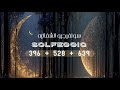 الثقة إزالة العوائق الشفاء الروحى والجسدى وتوازن الشاكرا 396Hz 528Hz 639Hz سولفيجيو 