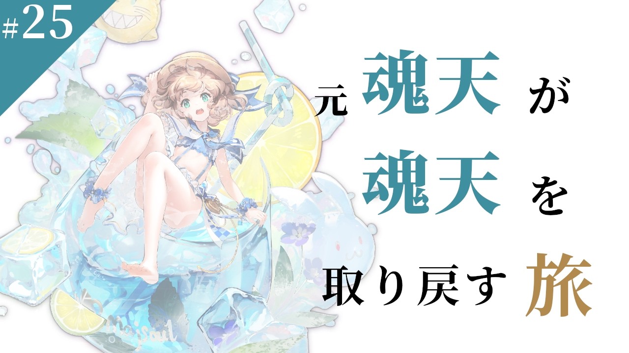 【雀魂】元魂天が魂天を取り戻す旅 25【雀聖3】