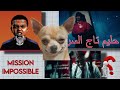 شورت تايم ألبوم حليم تاج السر Mission Impossible P 1 
