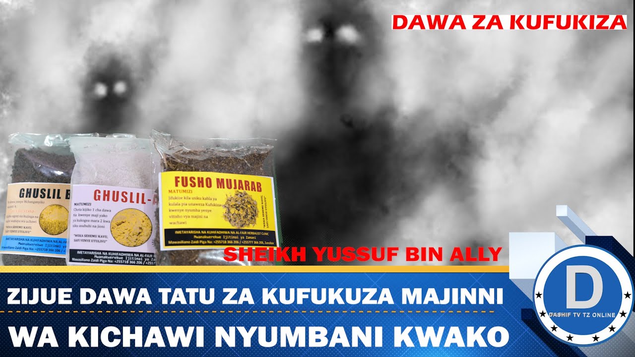 ZIJUE DAWA ZA AMBAR KWA MVUTO KAZINI, KINGA NA KUFUKUZA MAJINI NDANI |SHEIKH YUSSUF BIN ALLY.