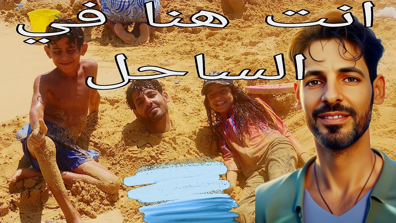 خرجنا على البحر كانت خراب تعالوا شوفوا عملنا ايه 🎁🎉🎉🌴🌴🌴🌴🌴🎈🎈🌹🌹