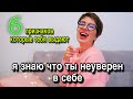 если ты ЭТО делаешь значит ты неуверен в себе | как понять что ты закомплексованная курица