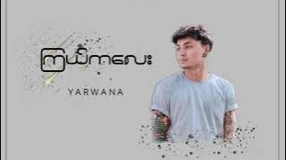 ကြယ်ကလေး - Yarwana ( Music Audio)