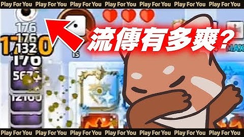 流傳的魅力！｜Random Dice骰子塔防｜PFY玩給你看