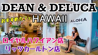 ハワイのカフェ 行列必須 ハワイ限定トートバッグが大人気のワイキキおすすめカフェdean Deluca Hawaii 年最新 Youtube
