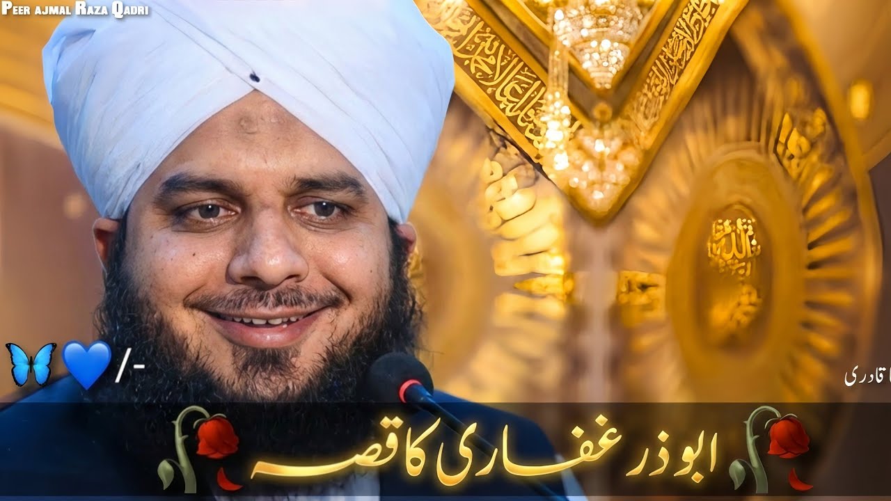  hazrat abuzar ghaffari ka waqia | abu zar ghaffari |  #abuzarghaffari