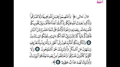 اللغة العربية - الصف الخامس -ايات من سورة ال عمران ص 71