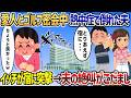 愛人とゴルフ不倫中に熱中症でぶっ倒れそのまま宿に向かった夫→イッチが宿に突撃すると夫の絶叫がこだましｗ【2chスカっと】