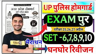 Up Home Guard 2026  Up Homeguard Test Series 25 Marathan Class Vivek Sir Exdanur  Up Homeguard Gk