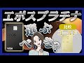 【徹底解説】エポスプラチナカードは特典充実！年会費実質0円も可能