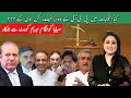 میڈیا کو لگام سپریم کورٹ سے للکار | کیا انتخابات میں پی ٹی آئی کے ووٹرز فیصلہ کن ہوں گے؟؟؟