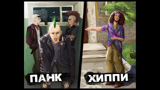 Мафия 1x1 Играем на Хиппи и Панке