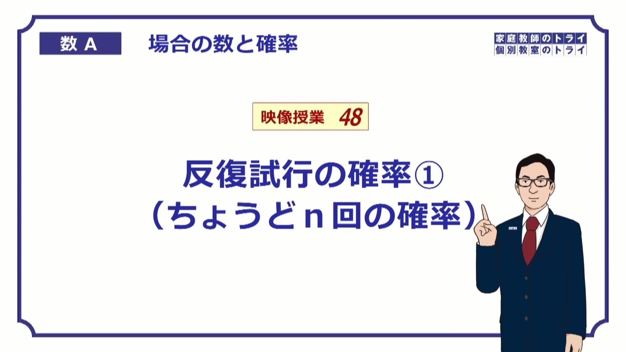 【高校　数学Ａ】　確率１４　反復試行の確率１　（１６分）