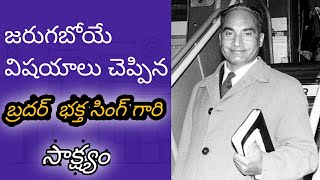 Brother Bhaktha singh testimony in telugu by sister marthamma l #bhakthasingh #telugugospels