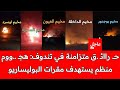 عاجل : هجـ ـ🔥.ووم منظم في توقيت متزامن يستـ.هدف عدة مقرات و محاكم لعدالة البوليساريو في مخيمات تندوف