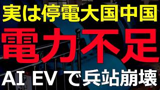 経済）電気が足りないのに電気を捨てている！送電網が想定していなかった電力消費の爆増で「兵站」が麻痺 2026-05-19